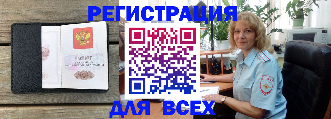 временная регистрация в Боброве