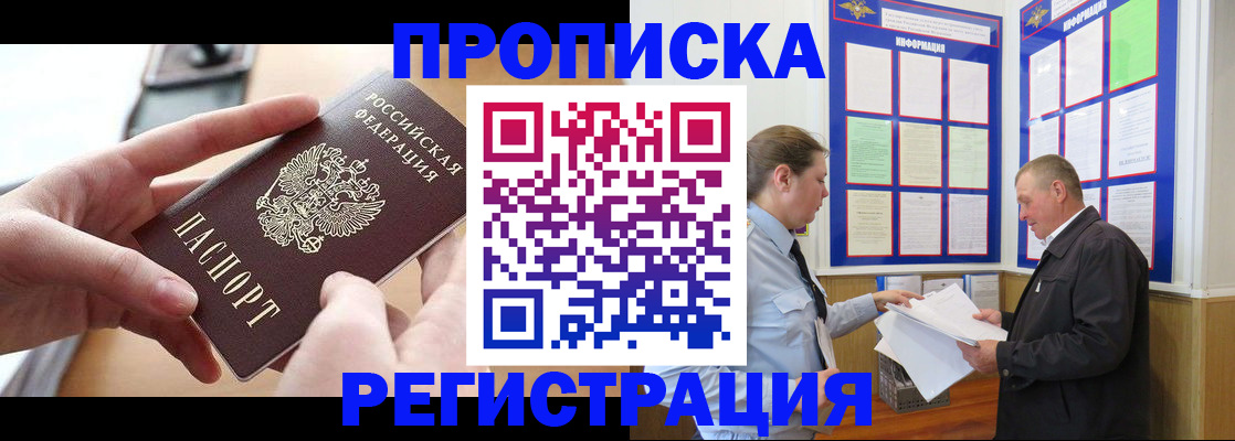 временная регистрация для всех в Боброве
